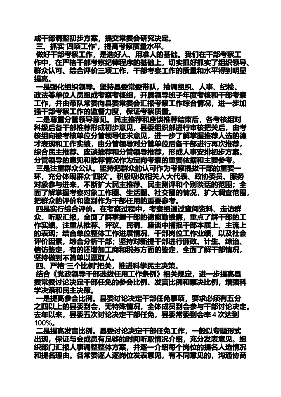 创新作文之创新工作经验交流_第3页