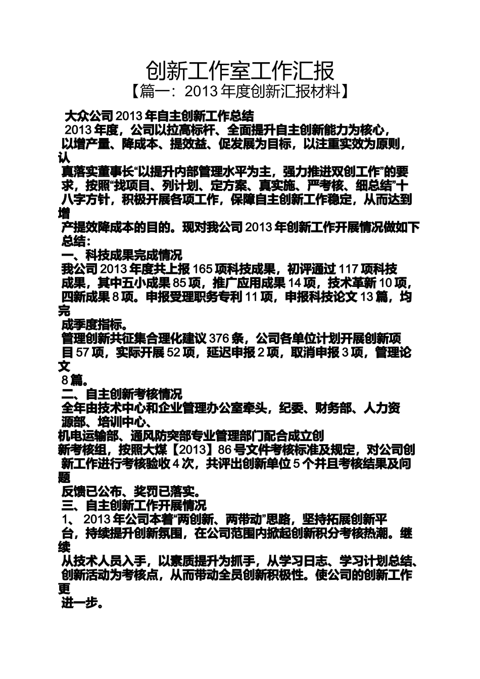 创新作文之创新工作室工作汇报_第1页