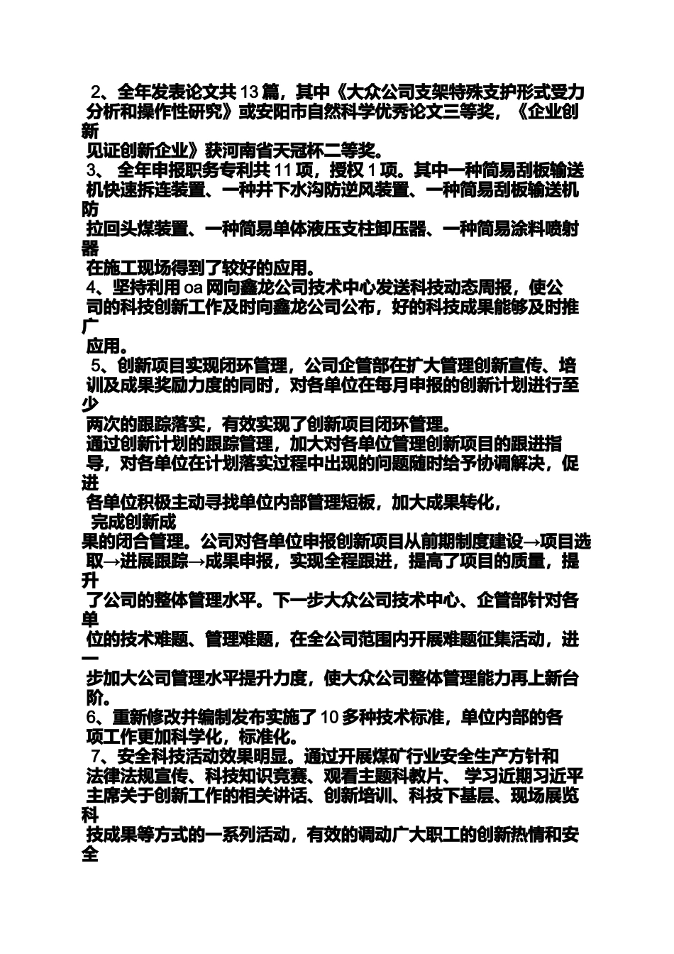 创新作文之创新工作室工作汇报_第2页