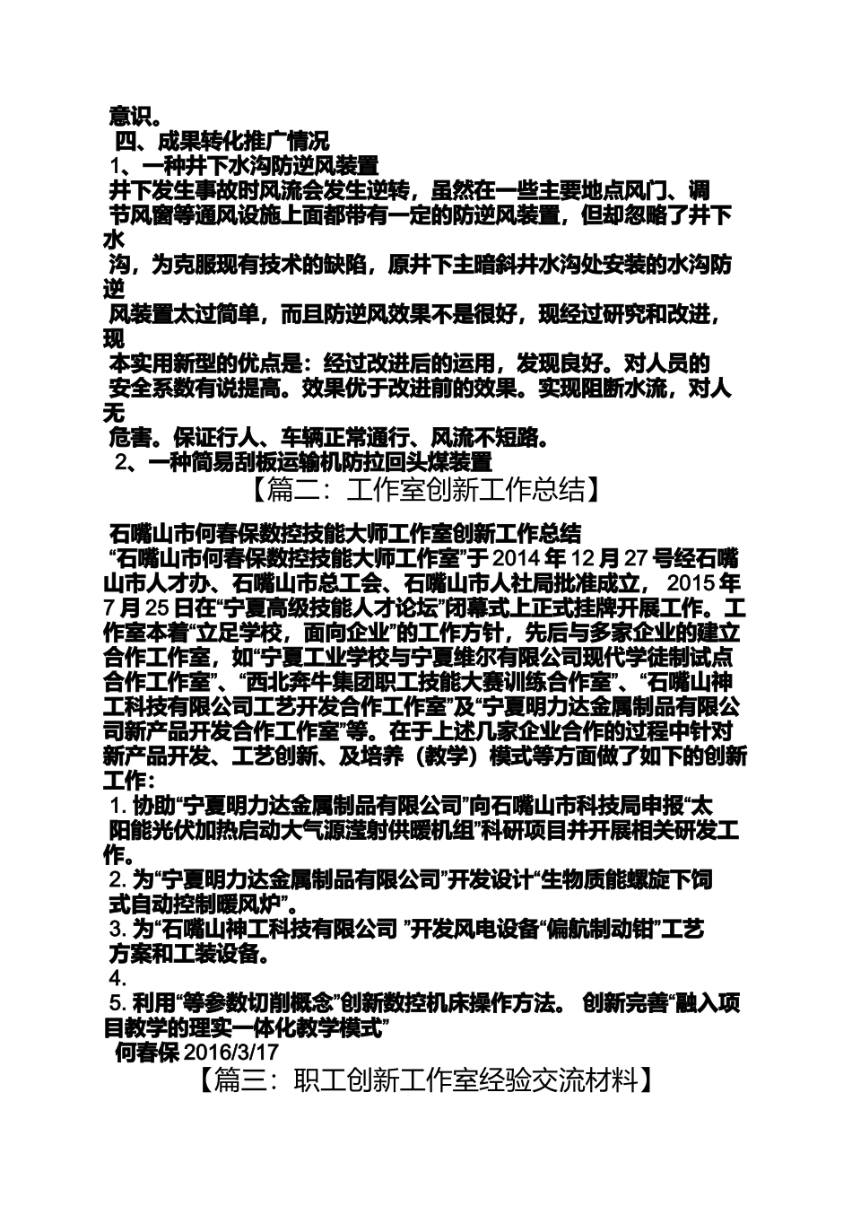 创新作文之创新工作室工作汇报_第3页