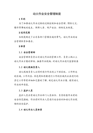 动火作业制度