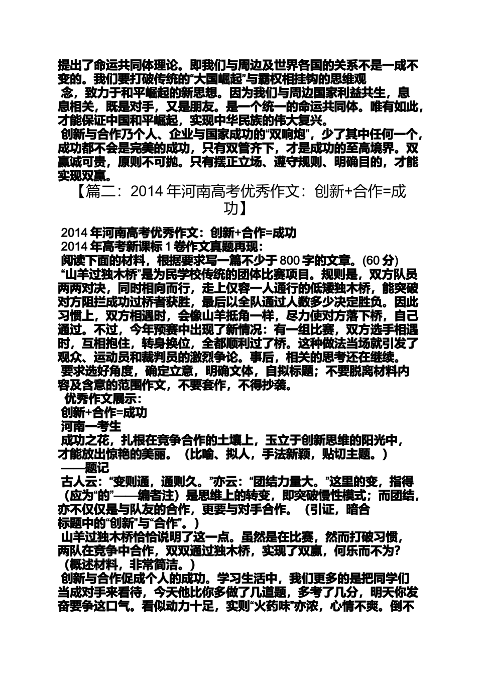 创新作文之创新和合作等于成功赏析作文_第2页