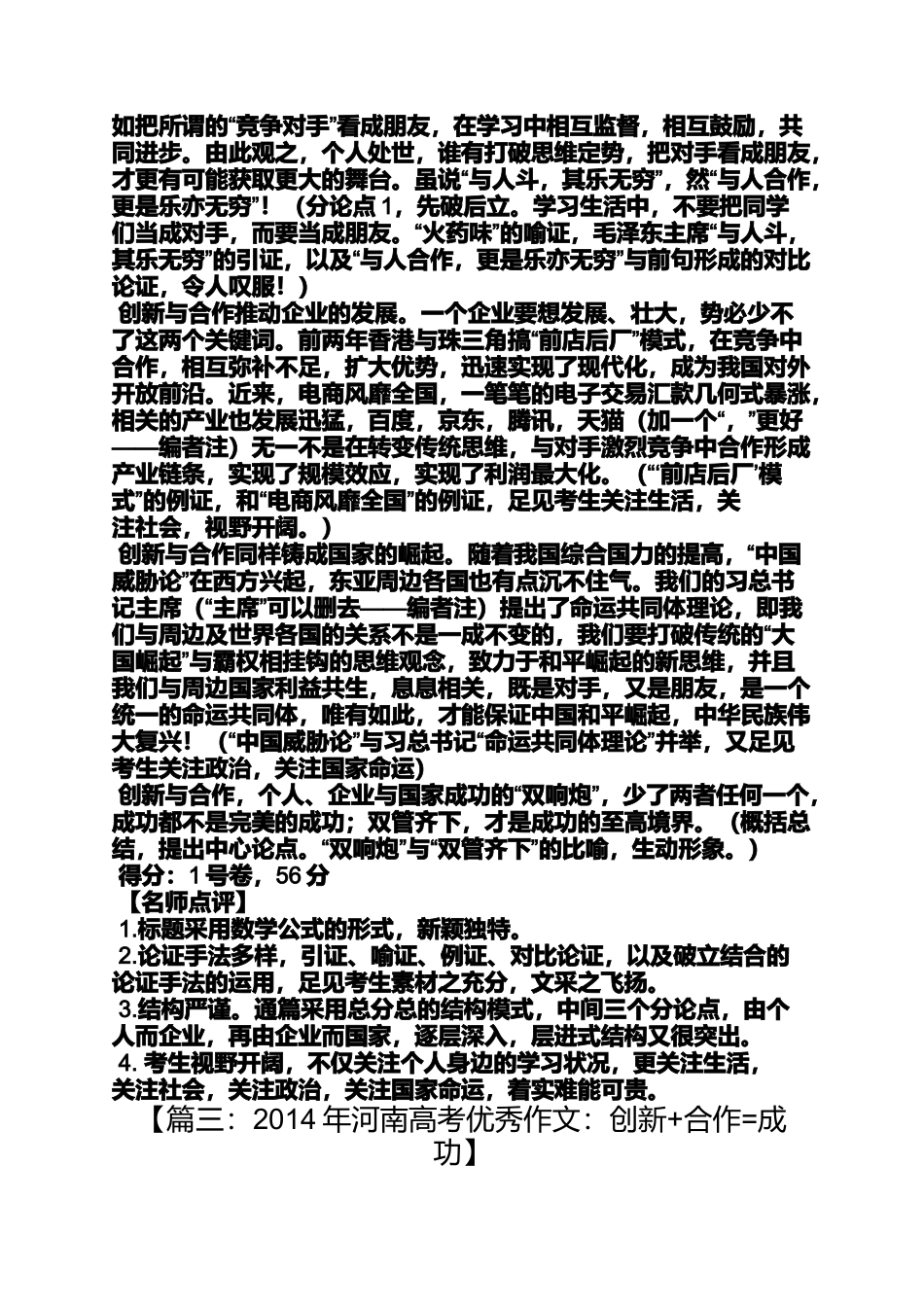 创新作文之创新和合作等于成功赏析作文_第3页