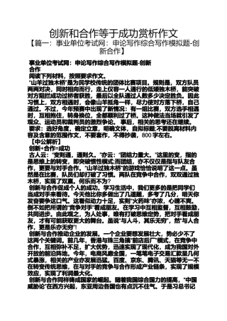 创新作文之创新和合作等于成功赏析作文