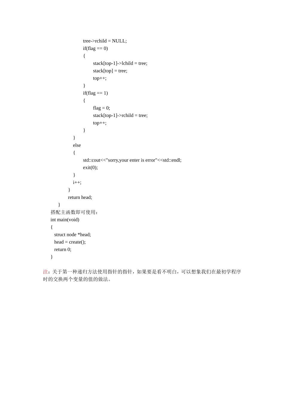 创建二叉树的三种算法(递归和非递归)_第3页
