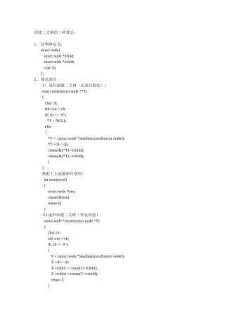 创建二叉树的三种算法(递归和非递归)