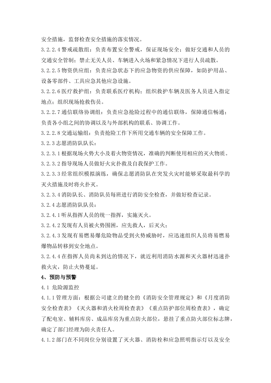 动火作业专项应急预案_第3页