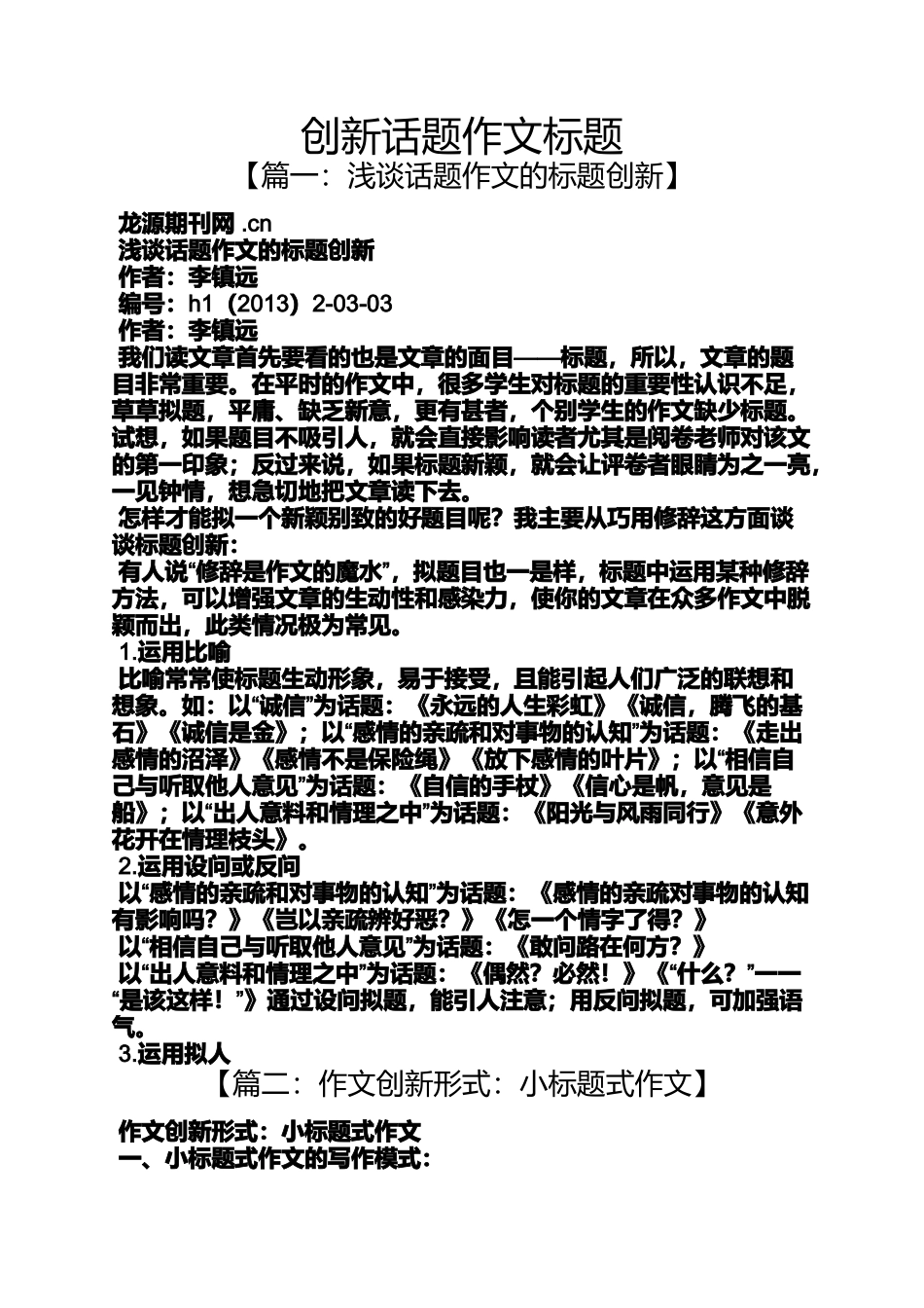 创新作文之创新话题作文标题_第1页