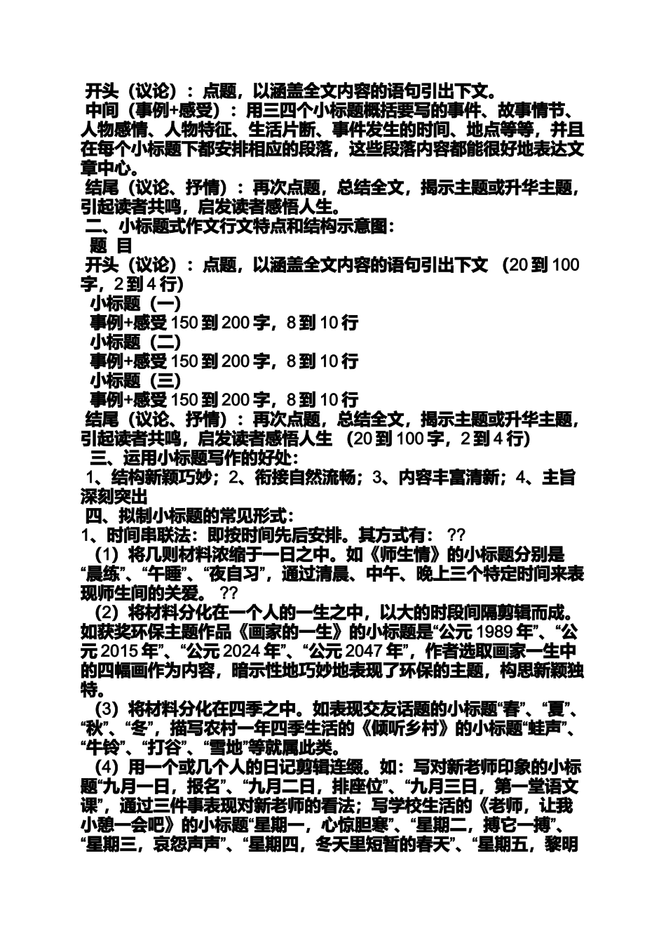 创新作文之创新话题作文标题_第2页