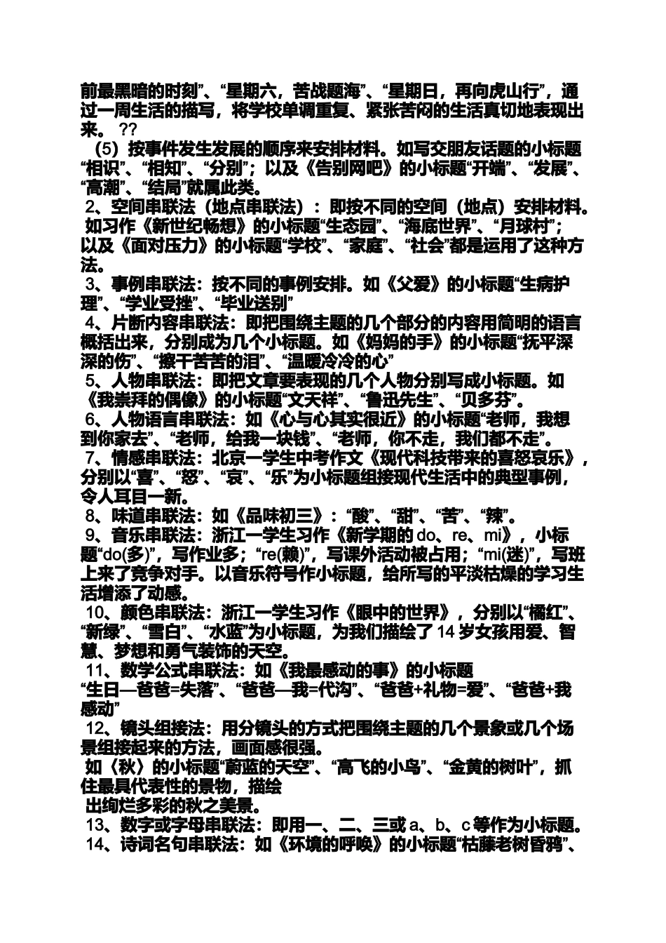 创新作文之创新话题作文标题_第3页