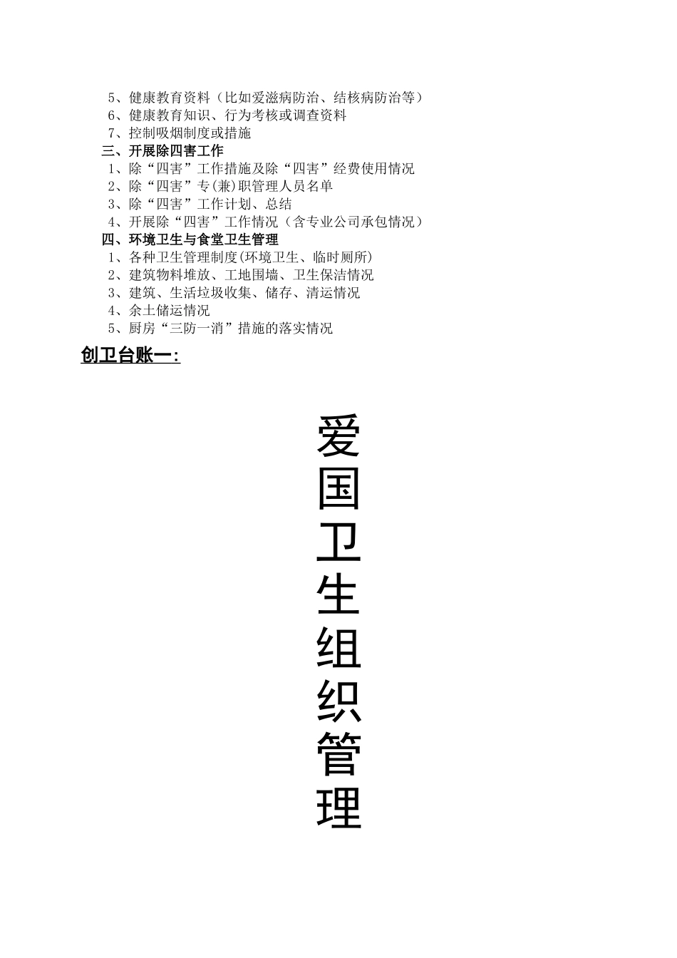 创卫台帐(一)_第2页