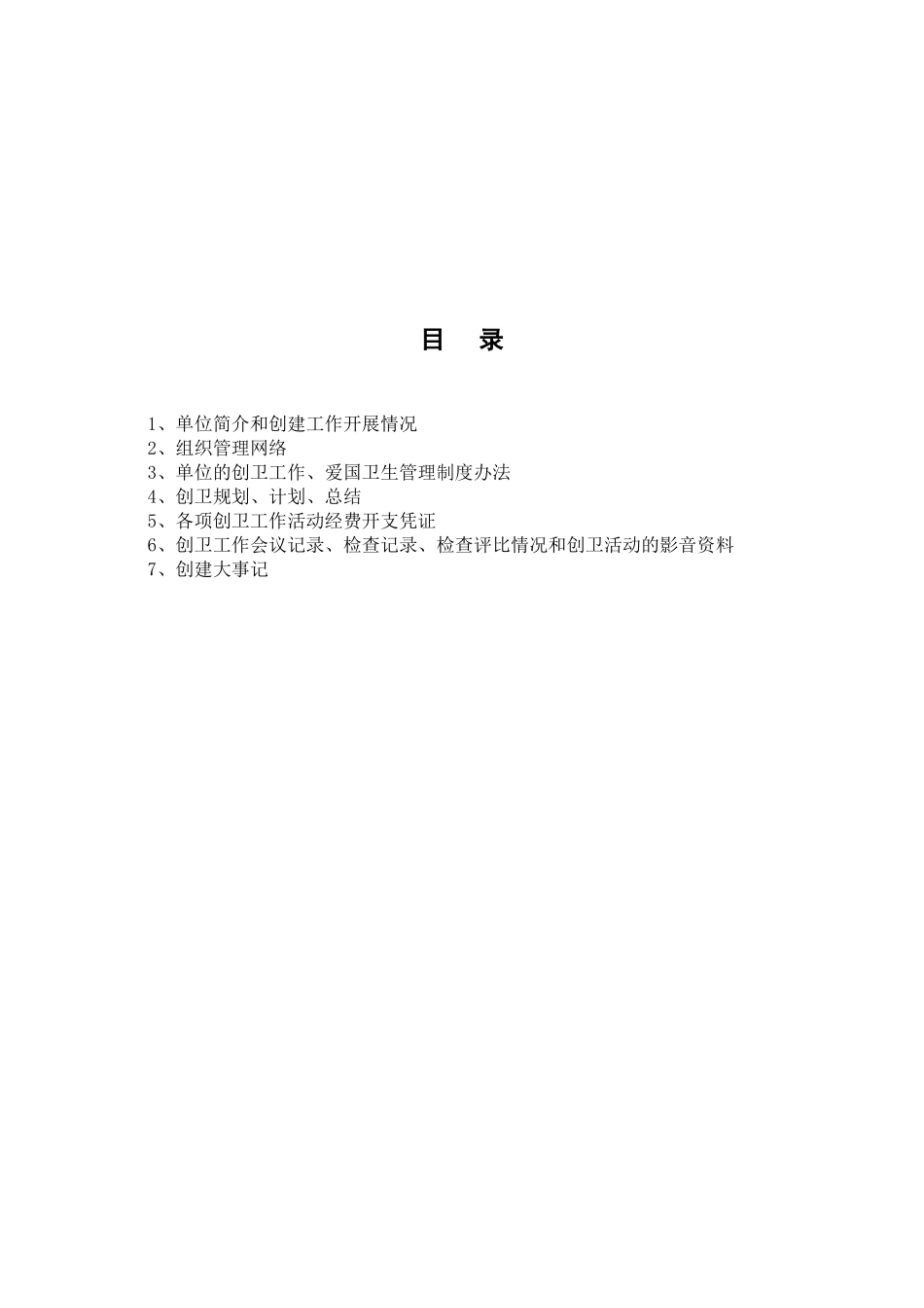 创卫台帐(一)_第3页