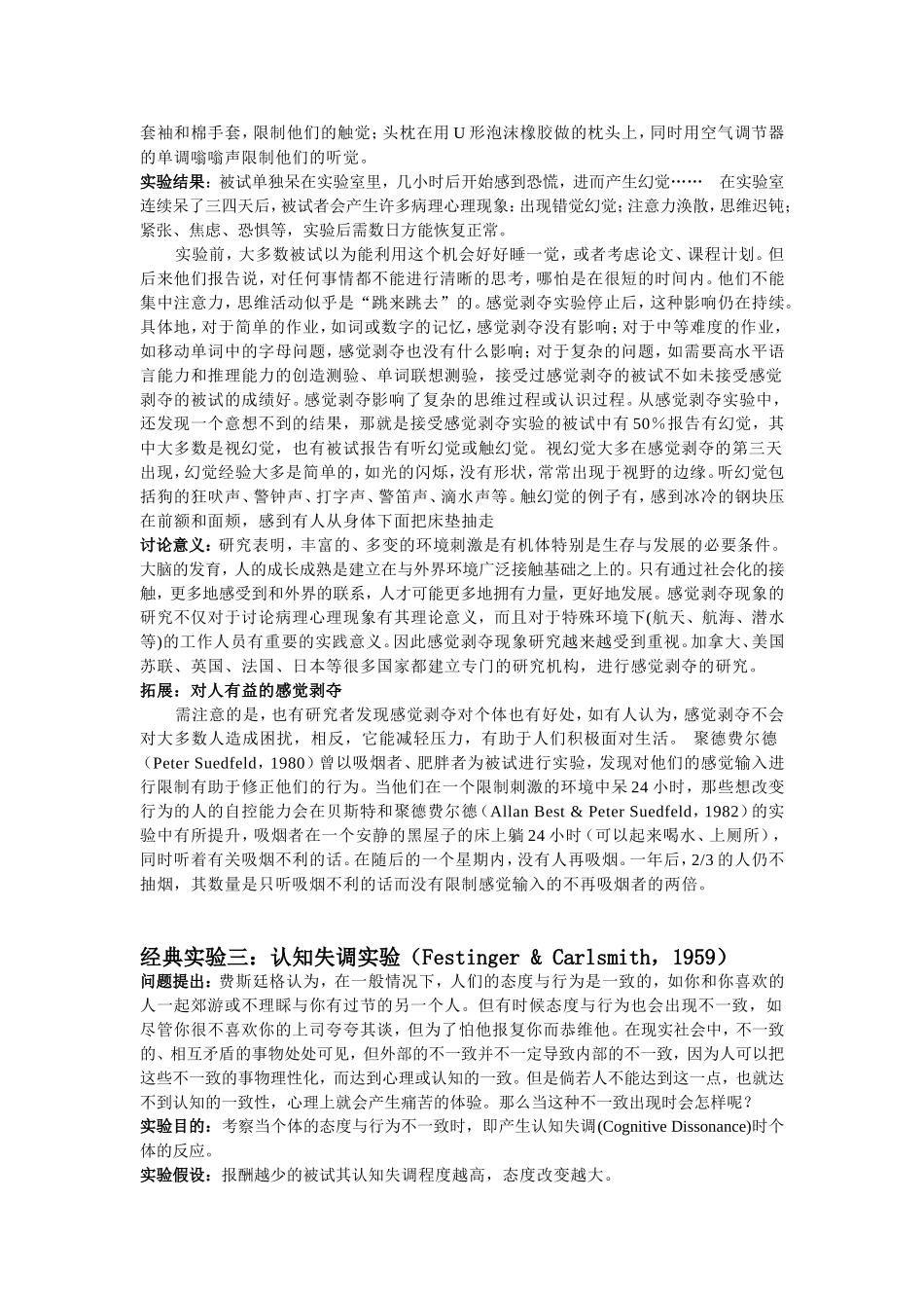 动机经典实验-3_第2页