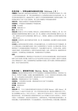 动机经典实验-3