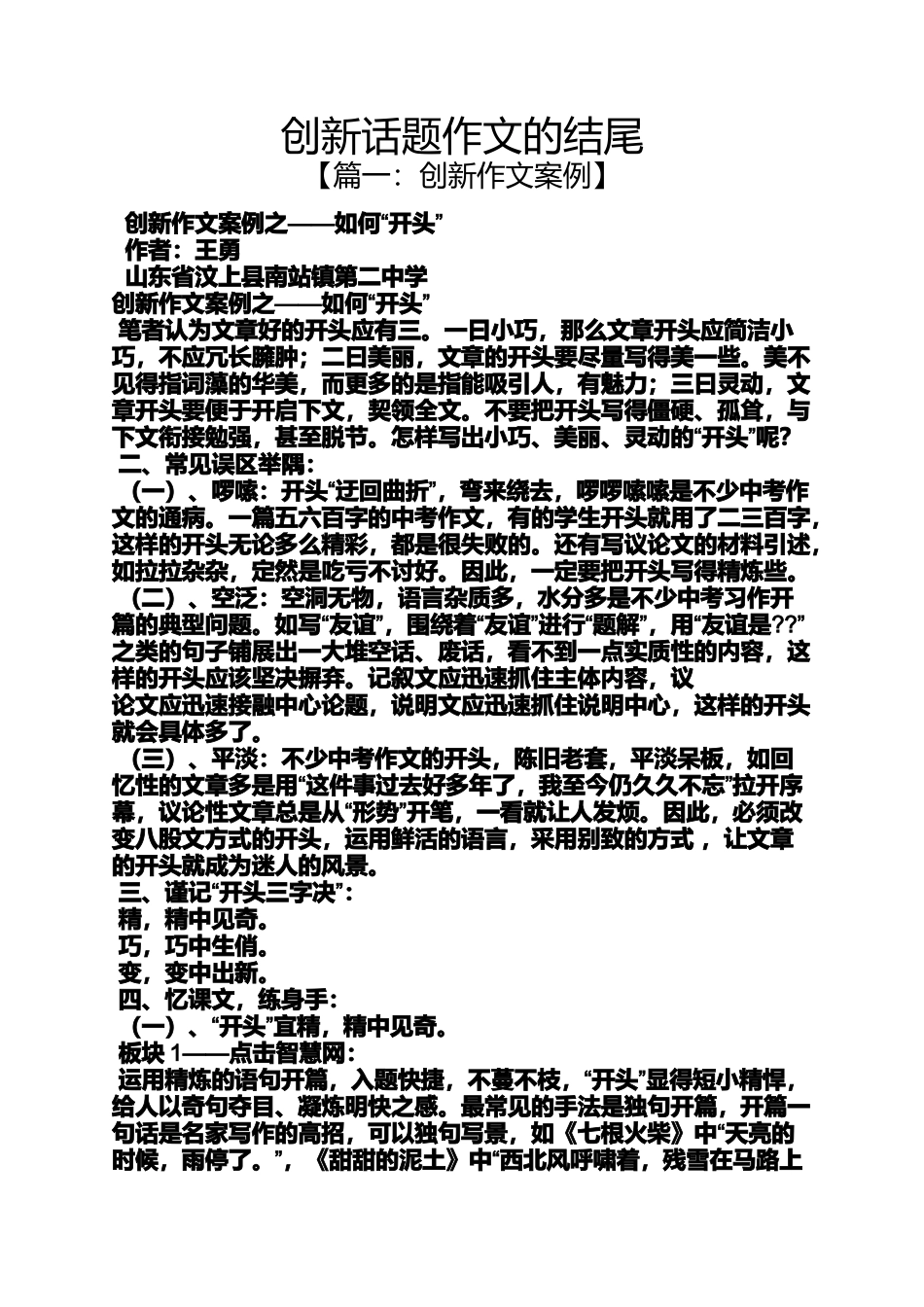 创新作文之创新话题作文的结尾_第1页