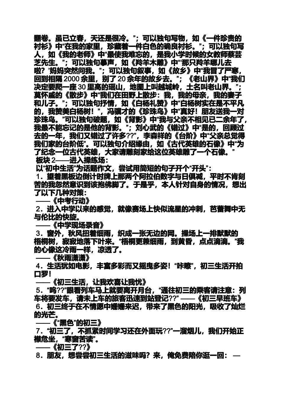创新作文之创新话题作文的结尾_第2页
