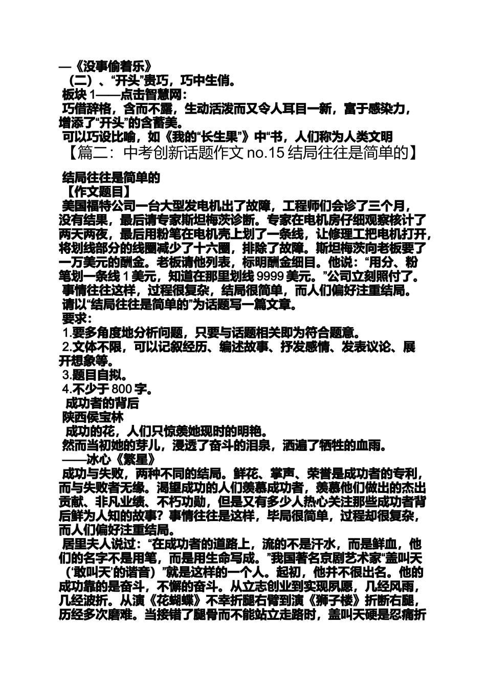 创新作文之创新话题作文的结尾_第3页