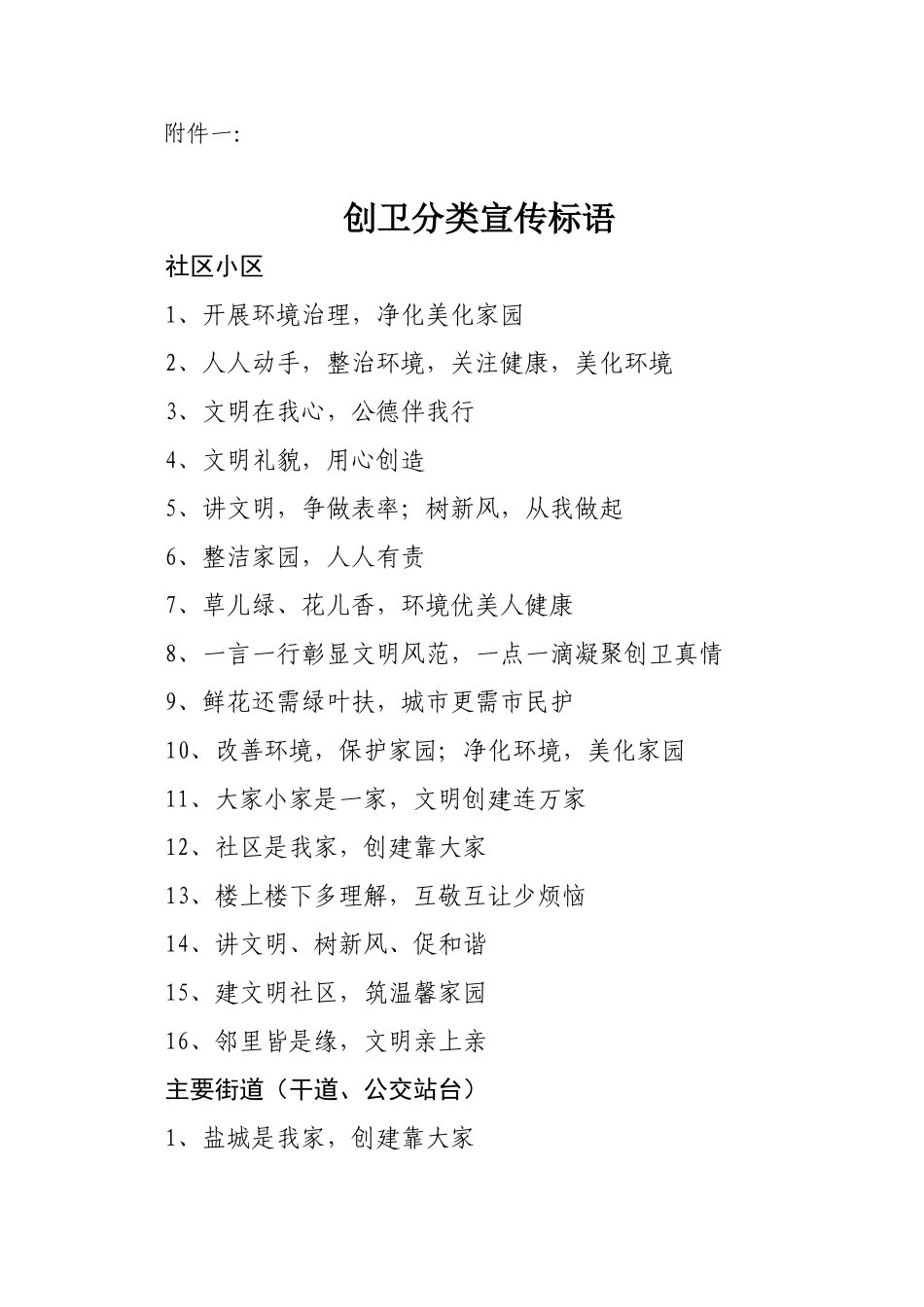 创卫宣传标语_第1页