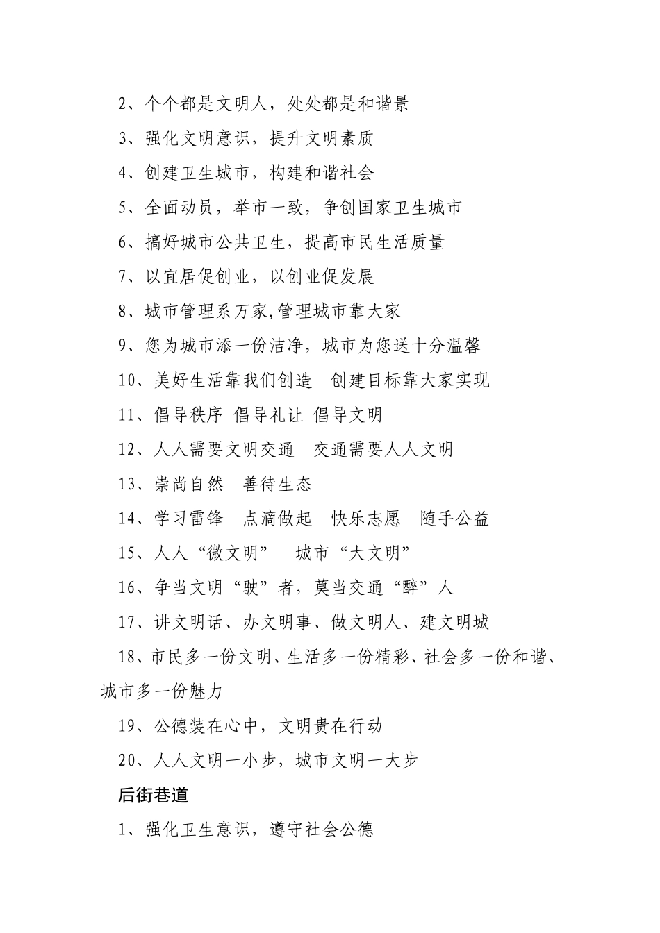 创卫宣传标语_第2页