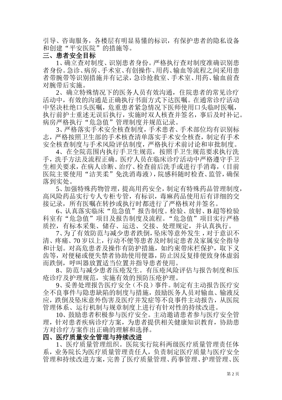 创建二级医院自评报告_第2页