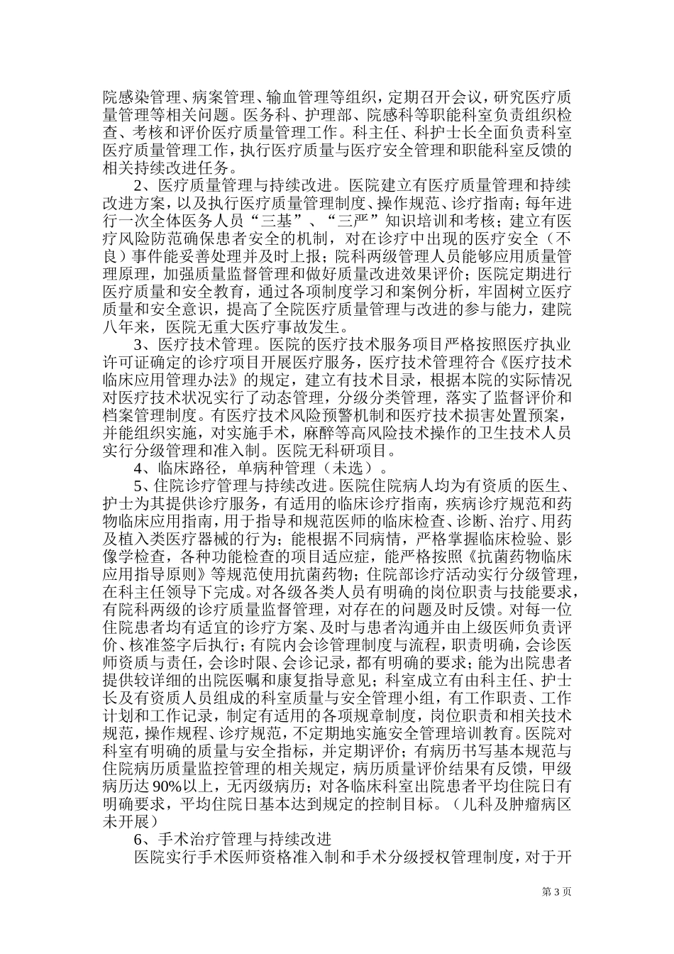 创建二级医院自评报告_第3页