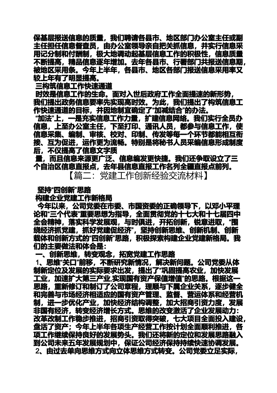 创新作文之创新经验交流材料_第3页