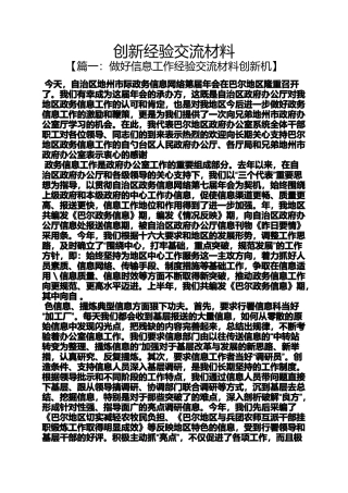 创新作文之创新经验交流材料