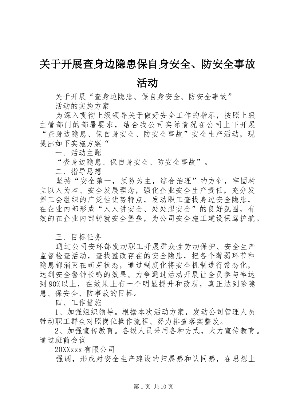 关于开展查身边隐患保自身安全防安全事故活动_第1页