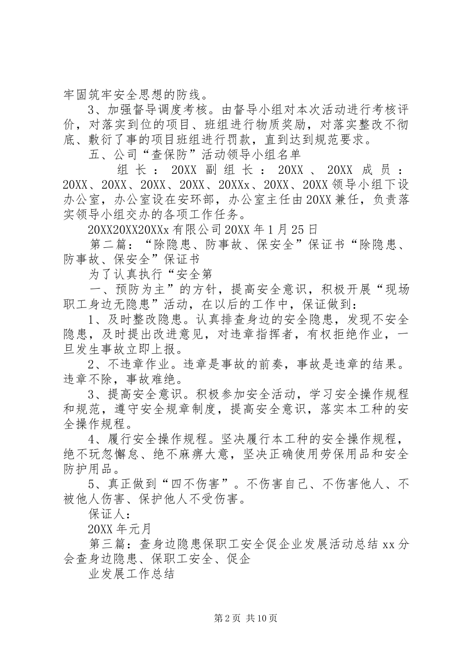 关于开展查身边隐患保自身安全防安全事故活动_第2页