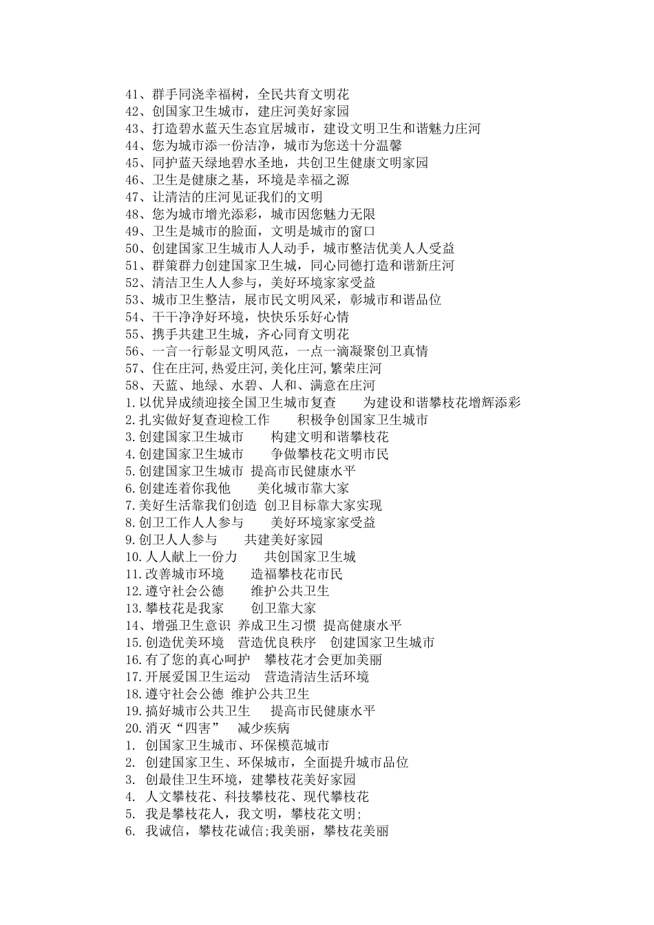 创卫宣传标语大全_第2页