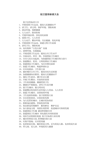 创卫宣传标语大全