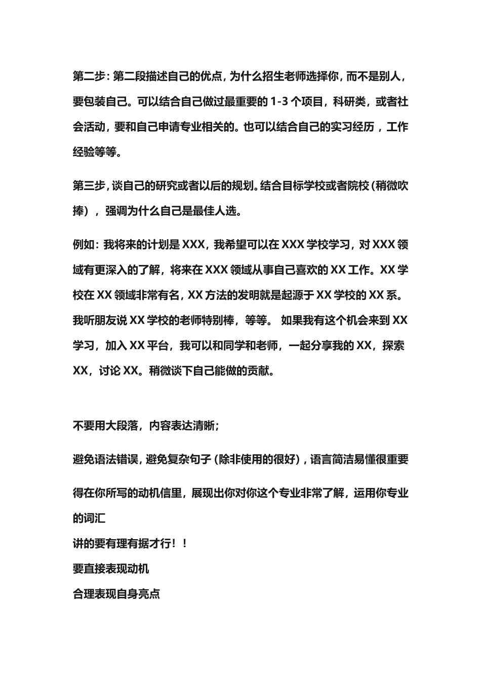 动机信-个人陈述(模板)_第2页