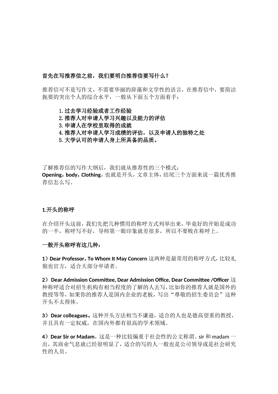 动机信-个人陈述(模板)_第3页