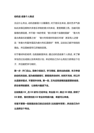 动机信-个人陈述(模板)