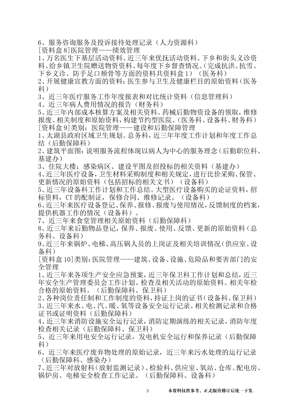 创建二甲必备资料盒(同名9120)_第3页