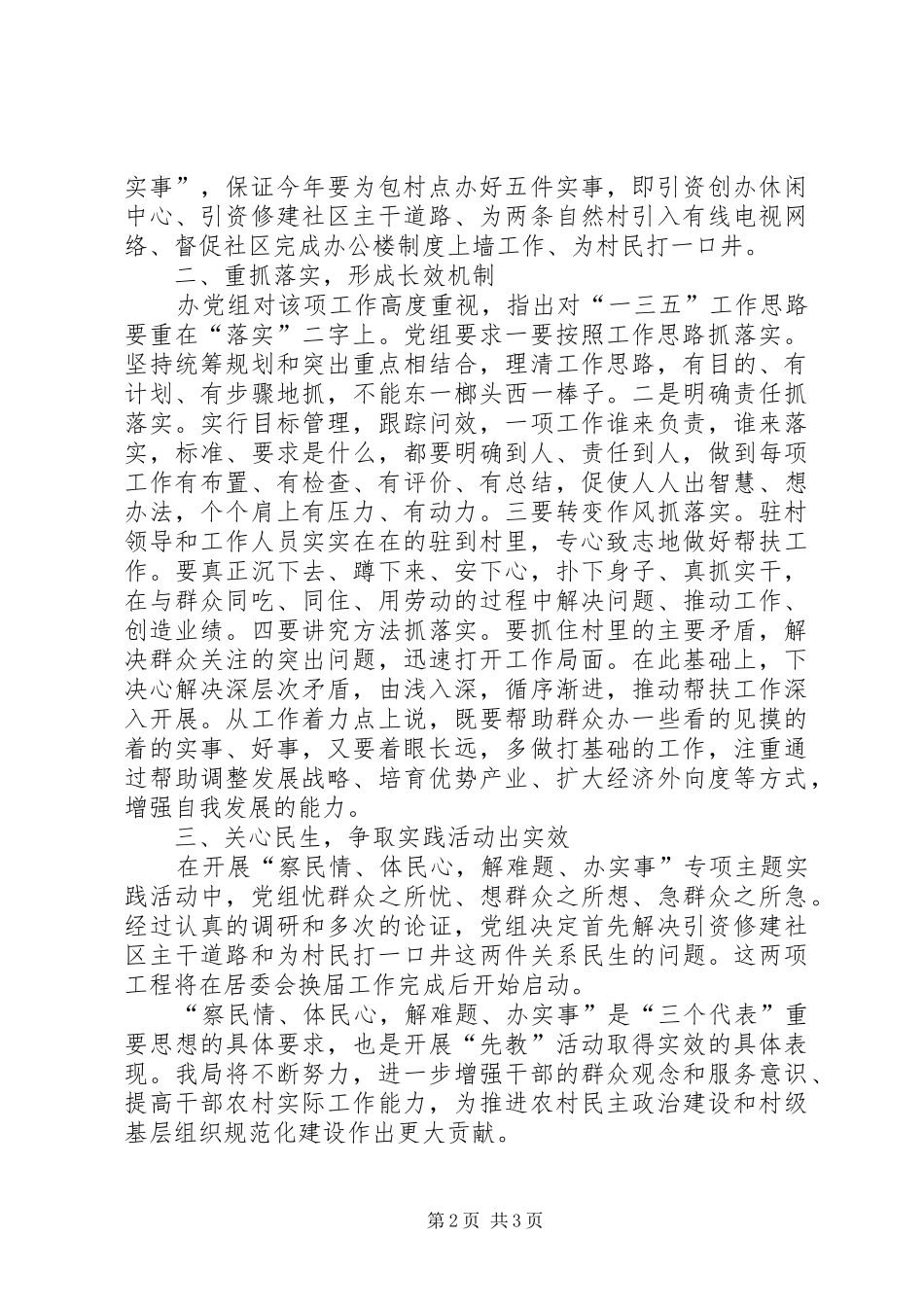 关于开展察民情办实事主题实践活动的工作总结_第2页
