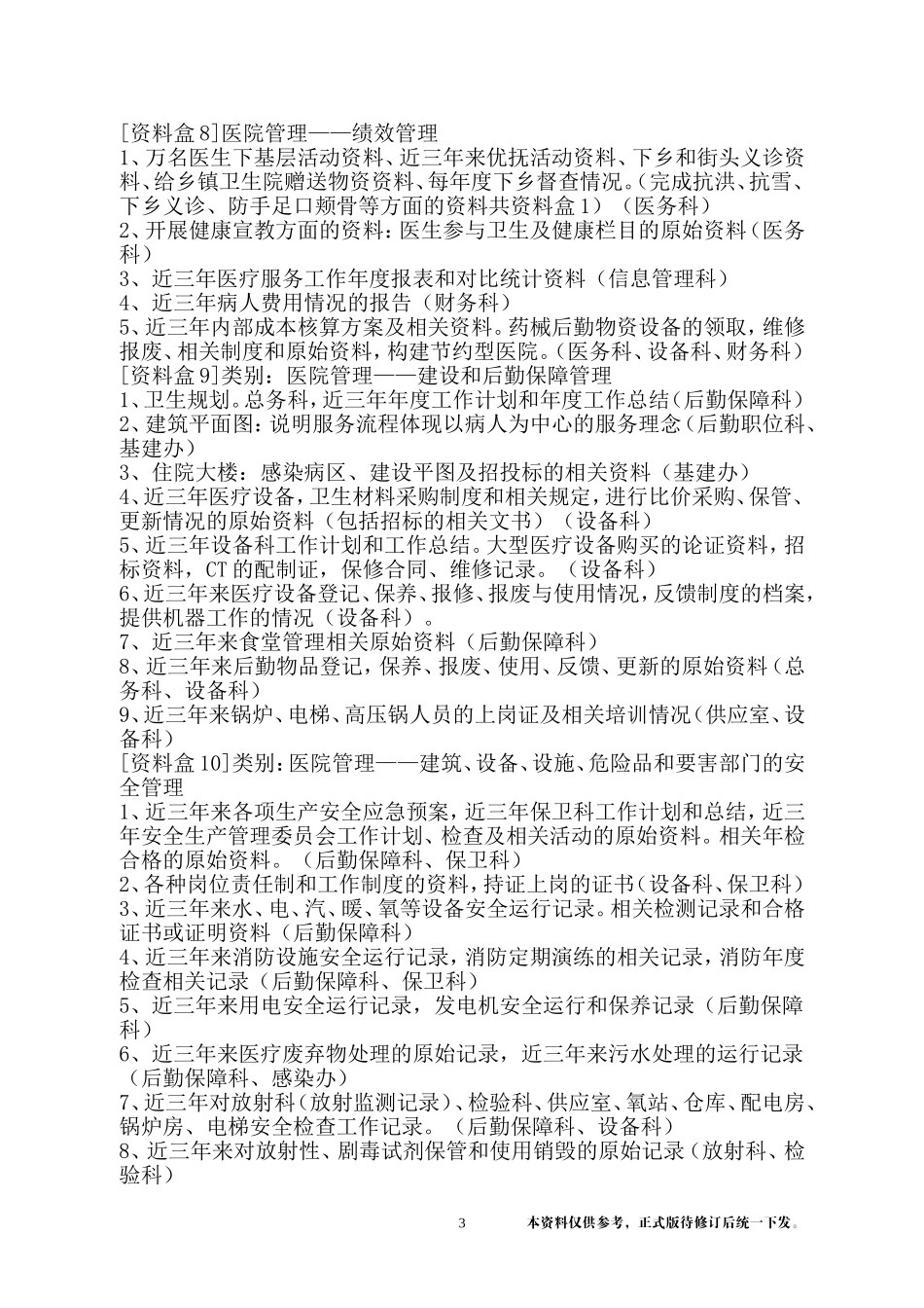 创建二甲必备资料盒_第3页