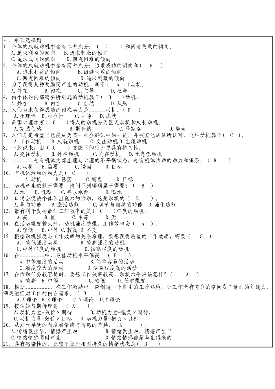 动机与情绪情感试题1_第1页