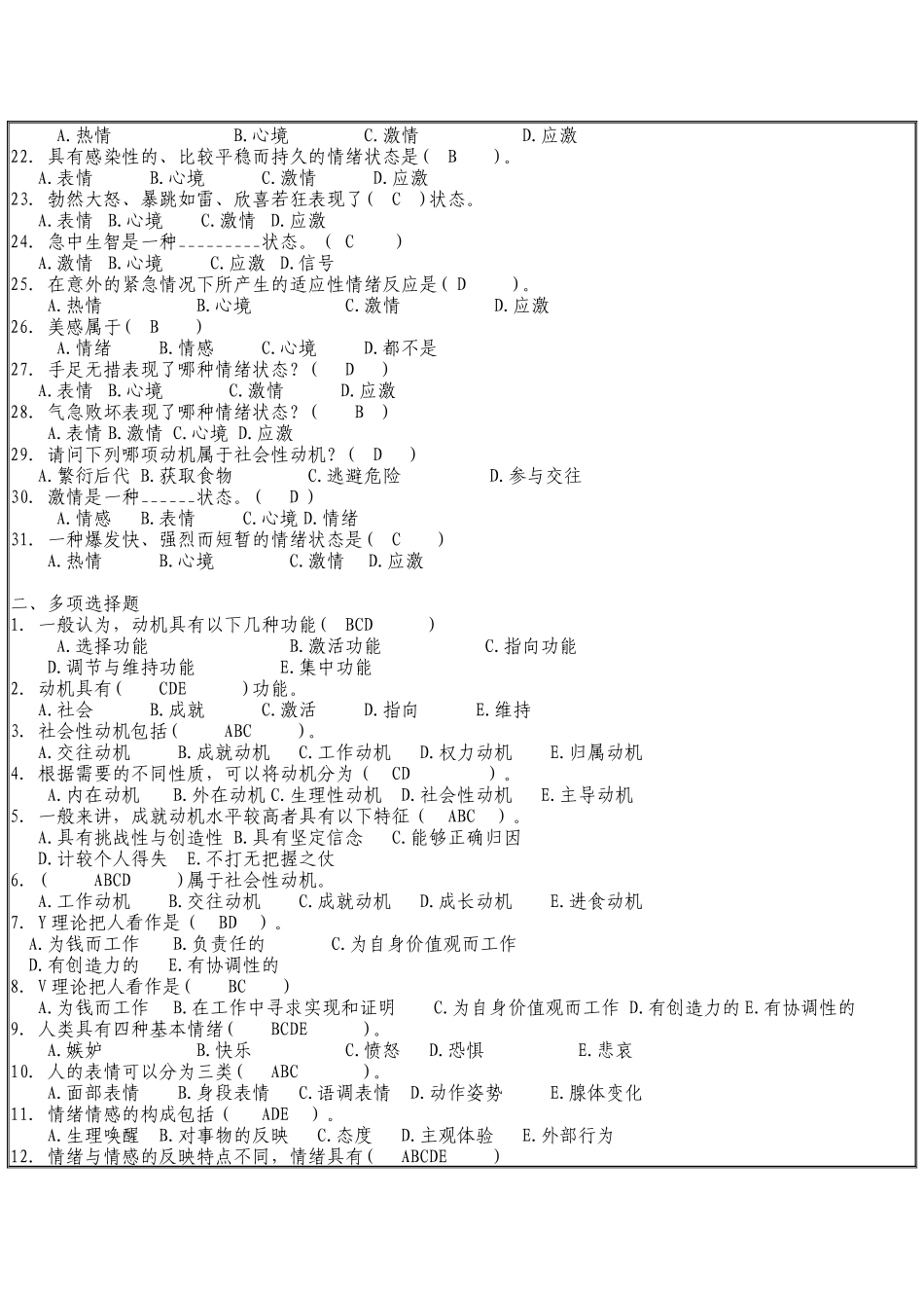 动机与情绪情感试题1_第2页