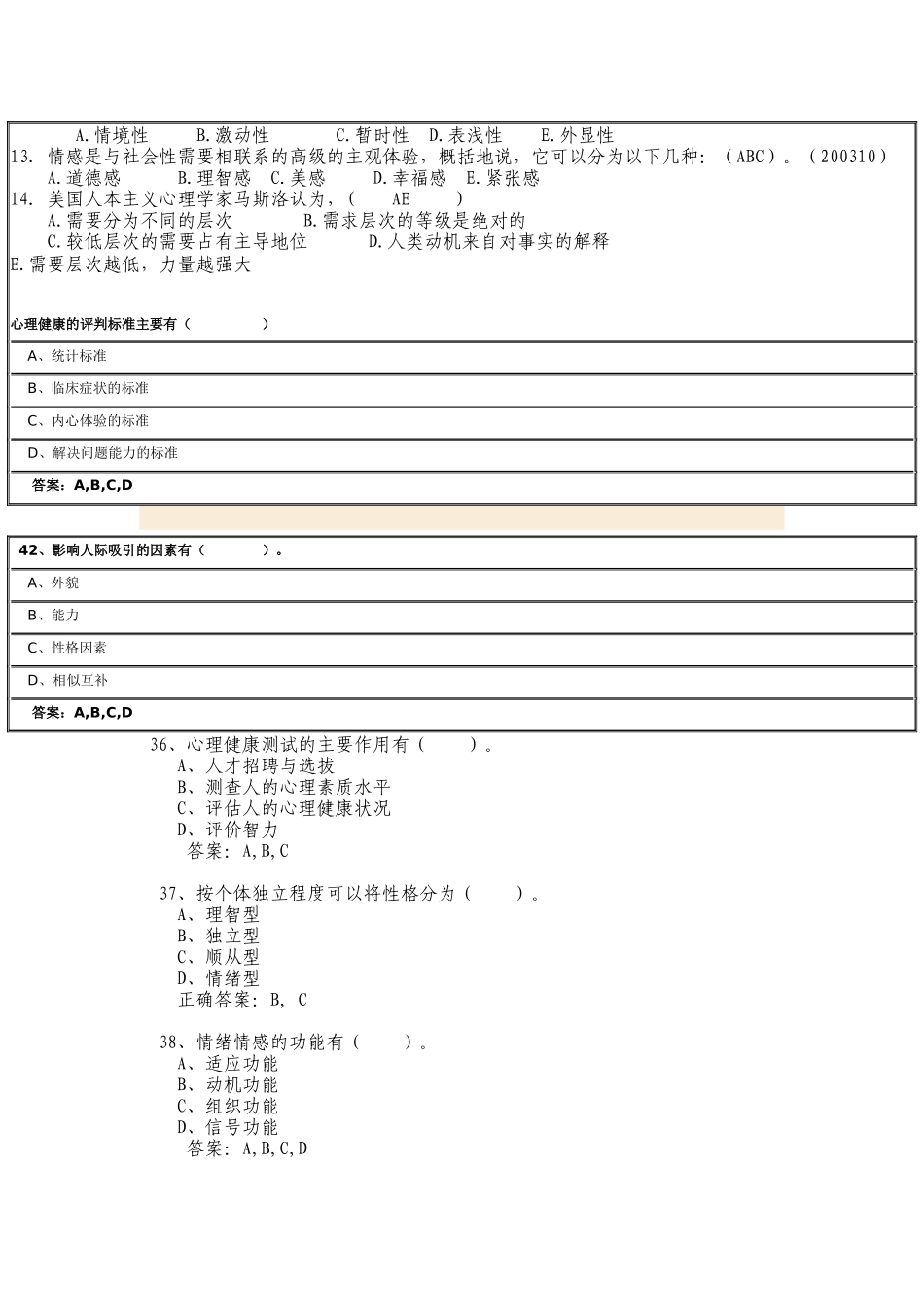 动机与情绪情感试题1_第3页