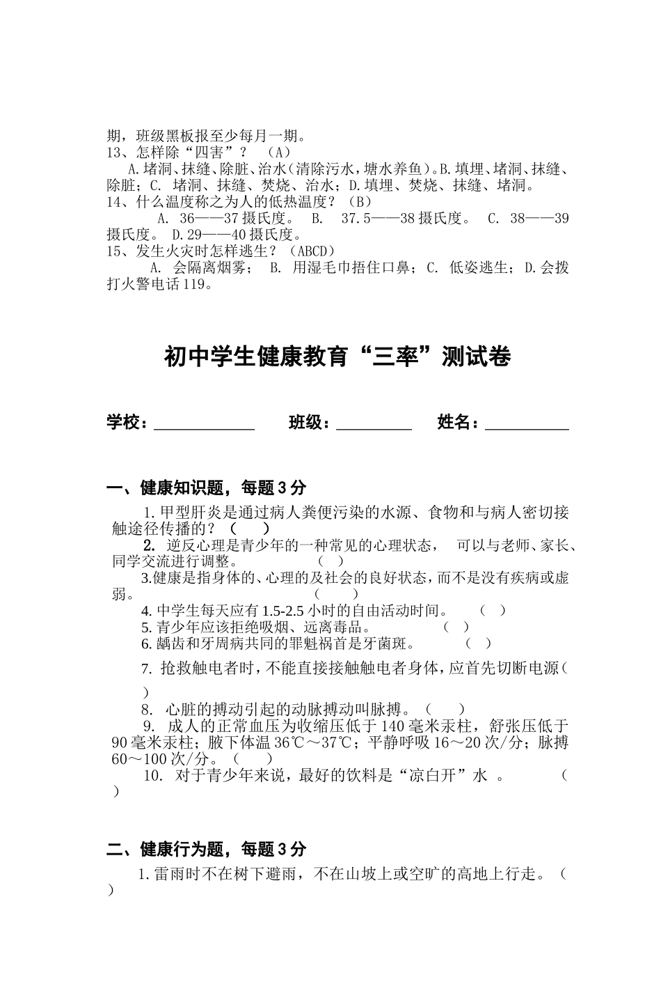 创卫知识测评试卷_第2页