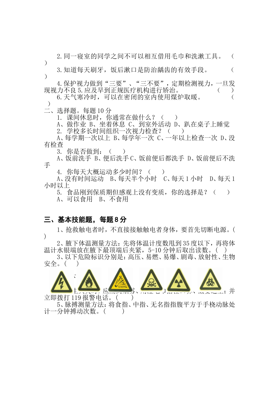 创卫知识测评试卷_第3页