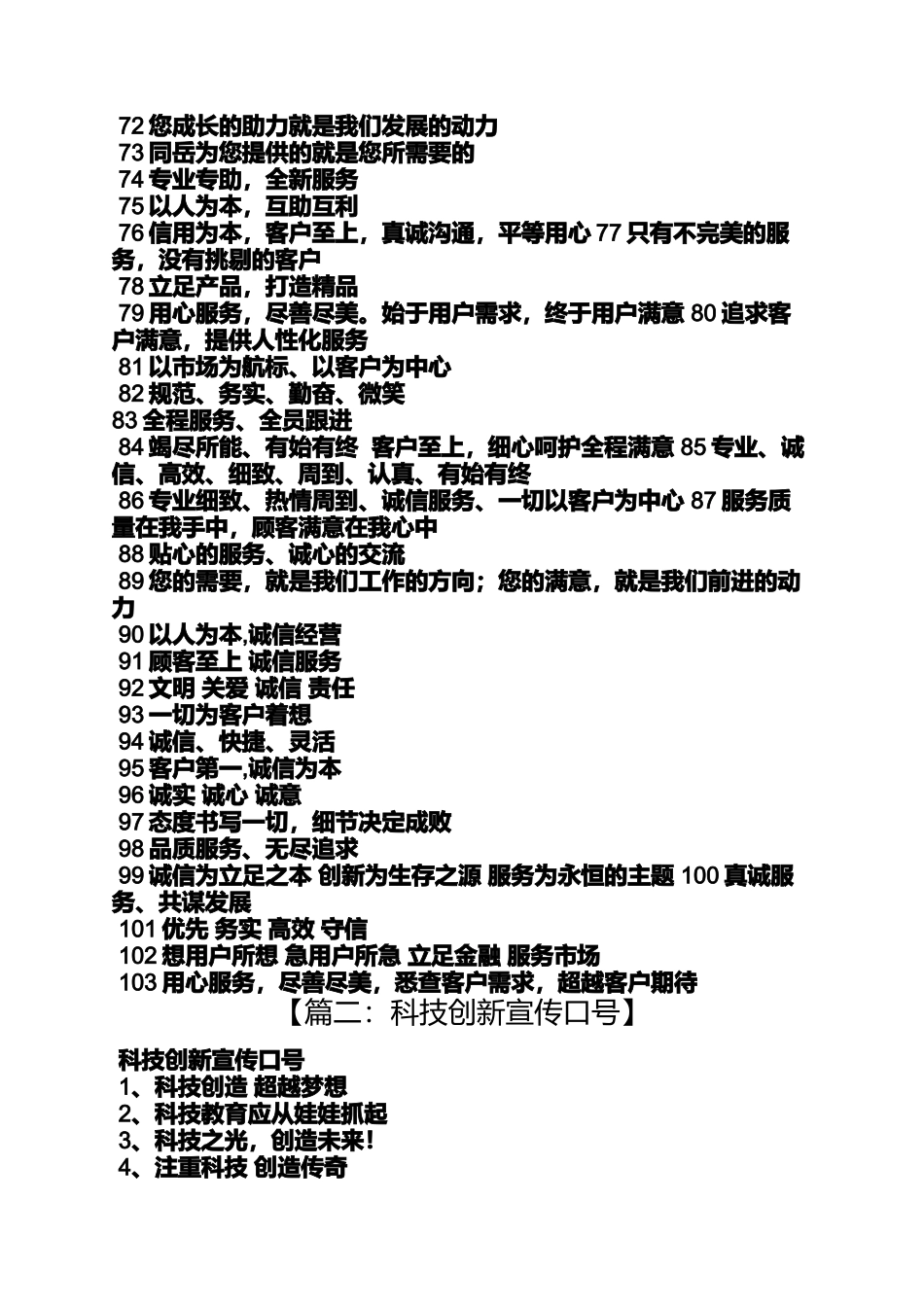 创新作文之创新理念标语大全_第3页