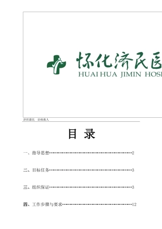 创建二甲医院工作实施方案---副本