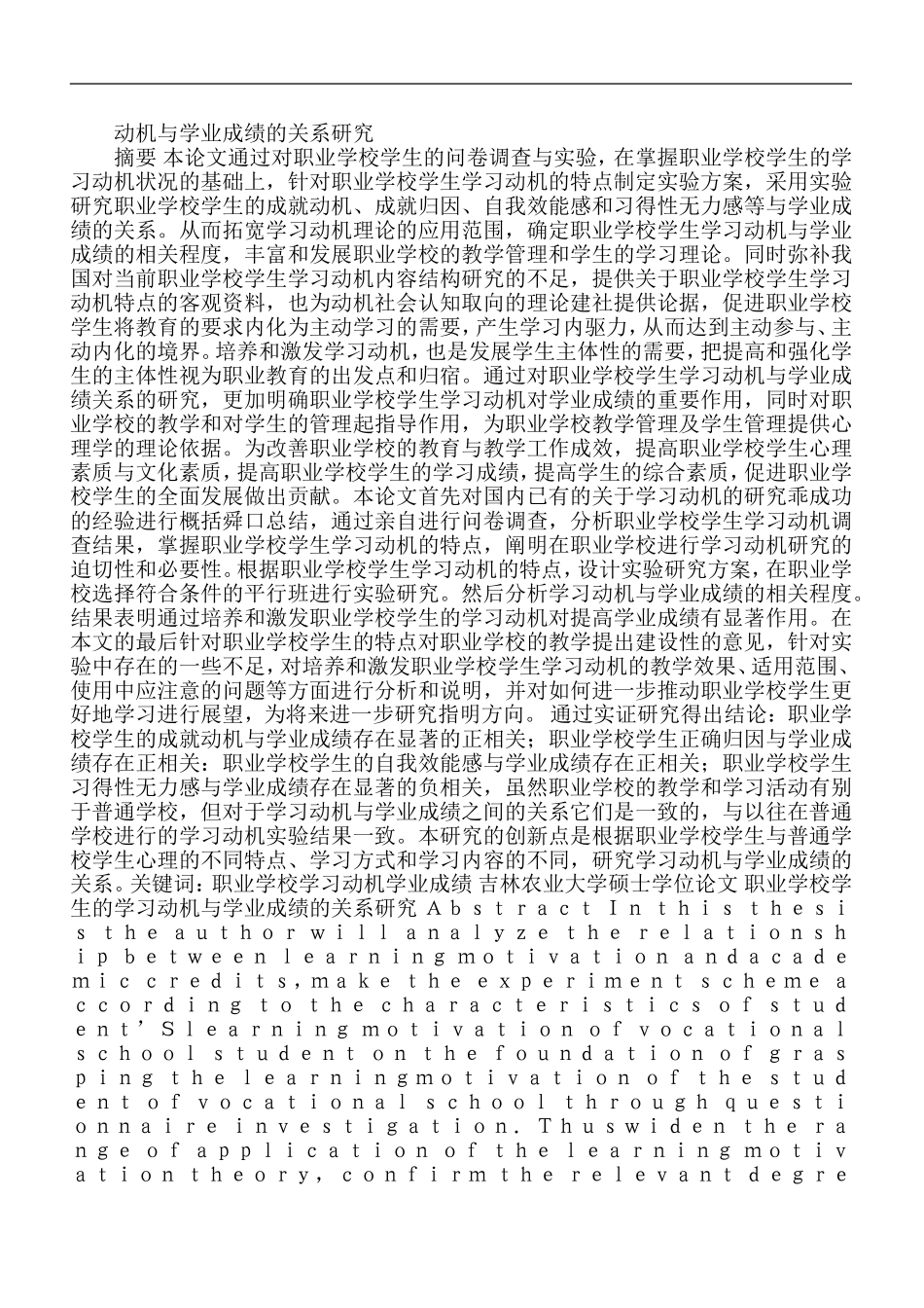 动机与学业成绩的关系研究_第1页