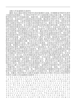 动机与学业成绩的关系研究