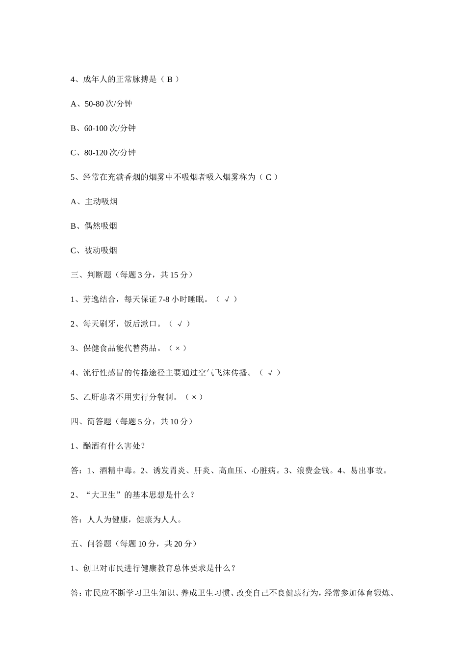 创卫知识试卷答案_第2页