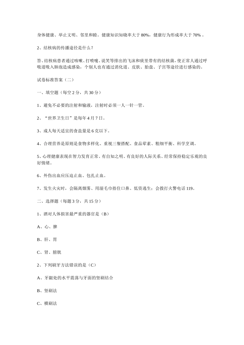 创卫知识试卷答案_第3页