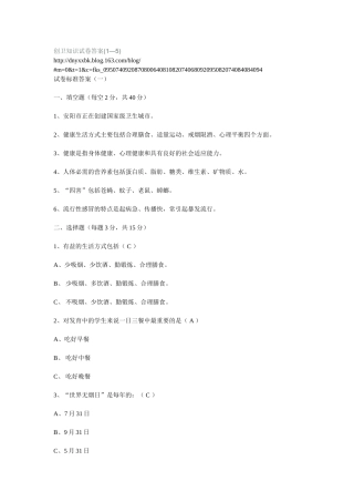 创卫知识试卷答案