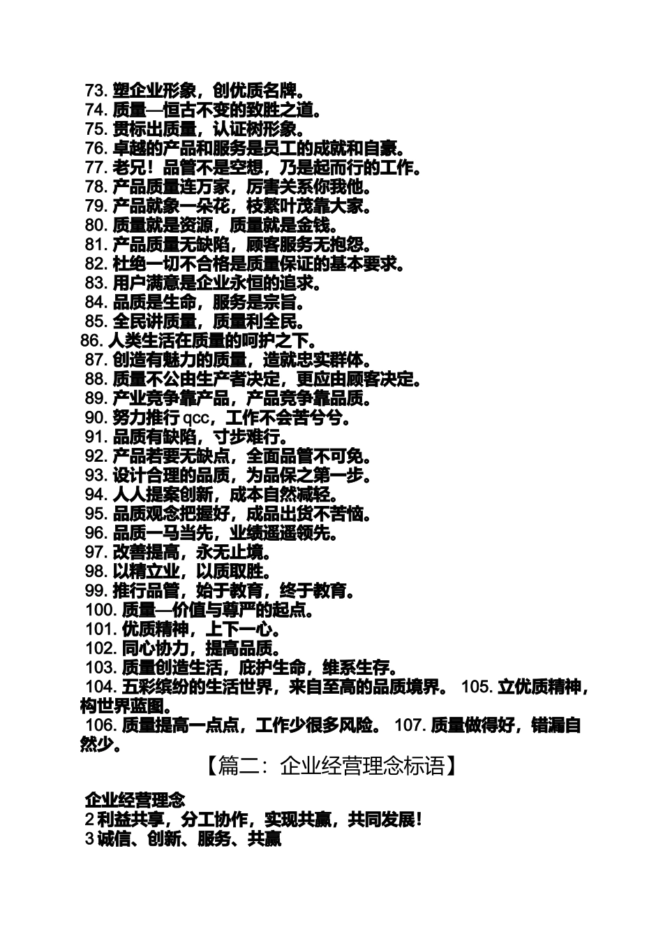 创新作文之创新理念口号大全_第3页